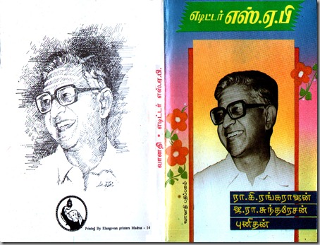 Kumudham Editor SAP