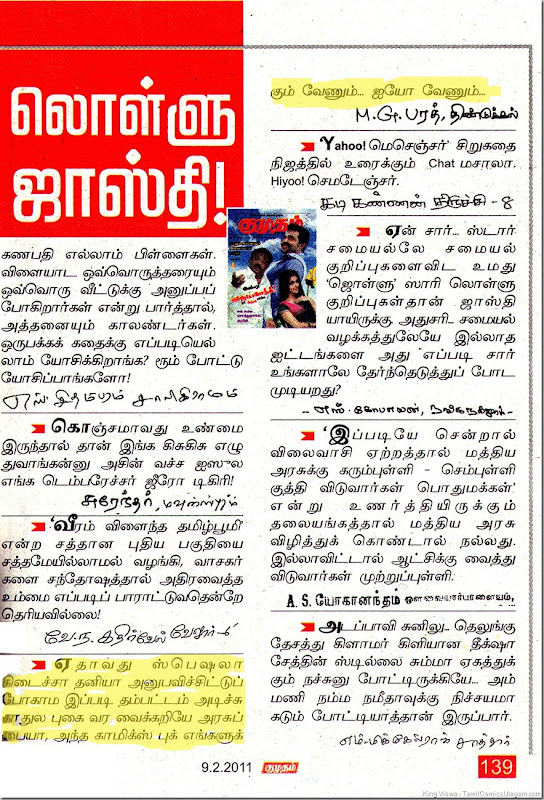 Kumudam Dated 09022011 Letters to the Editor Page No 139 Reader Wanting Lion Comics Jumbo Spl Letter
