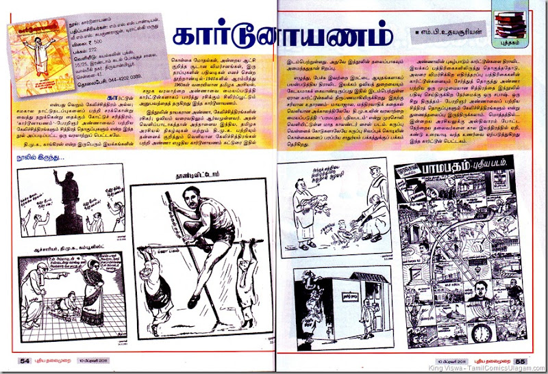 Puthiya Thalaimurai Issue Dated 10022011 Cartoonayinam Book Review Page 54 & 55