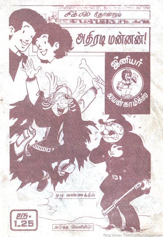 [Junior Lion Comics Issue No 2 Ulagam Sutrum Alibaba Ad for 1st Chick Bill Story[3].jpg]