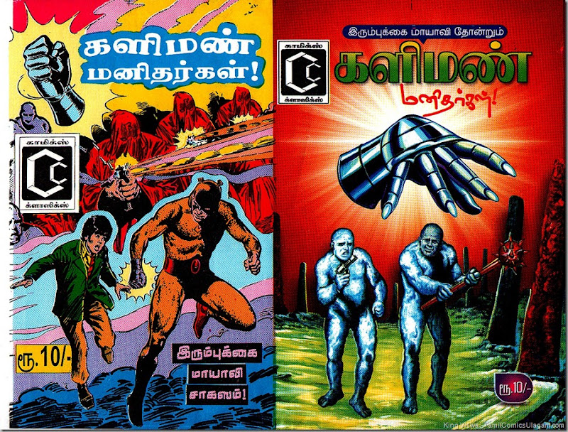 Comics Classics Issue No 25 Issue Dated Feb 2011Steel Claw Kaliman Manidhargal cover