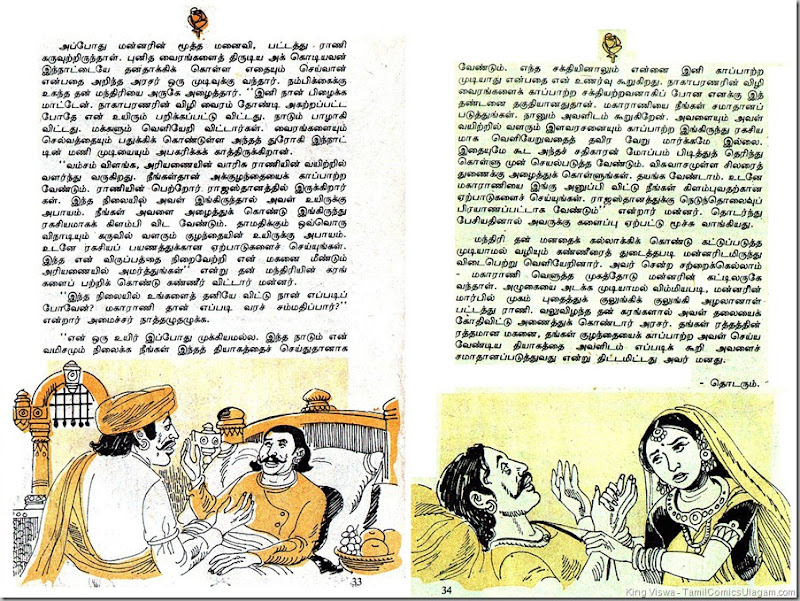Poonthalir Issue No 101 Vol 5 Issue 5 Issue Dated 1st Dec 1988 Puli Valartha Pillai 1st Part Last Episode Page 2