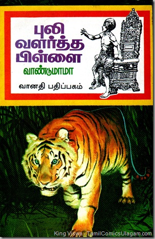 VanduMama Puli Valartha Pillai Cover