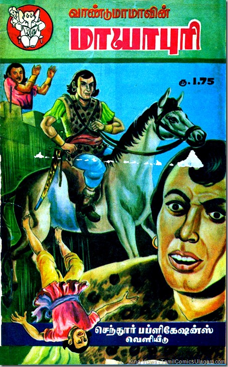 Chendhur Comics Issue No 1 Dated 1st Feb 1985 Front Cover