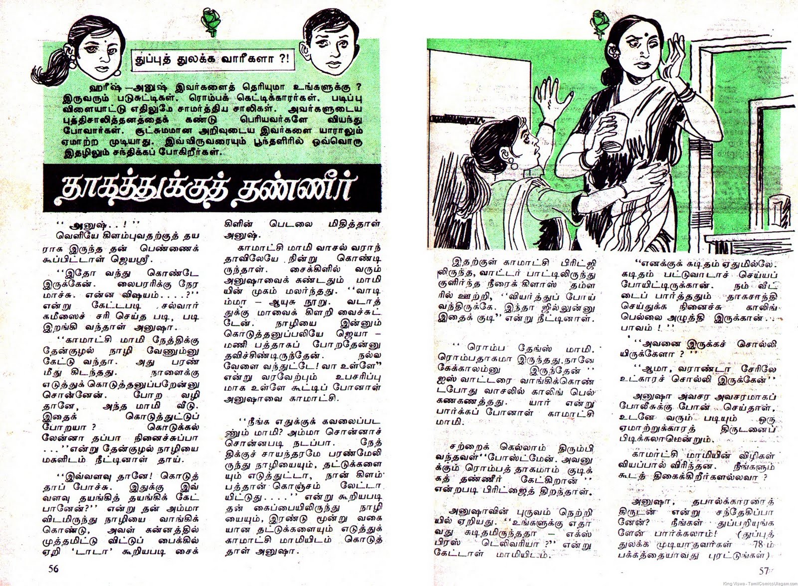 [Poonthalir Issue No 79  Vol 4 Issue 7 Issue Dated 1st Jan 1988 Harish & Anusha 01 Page 01[3].jpg]