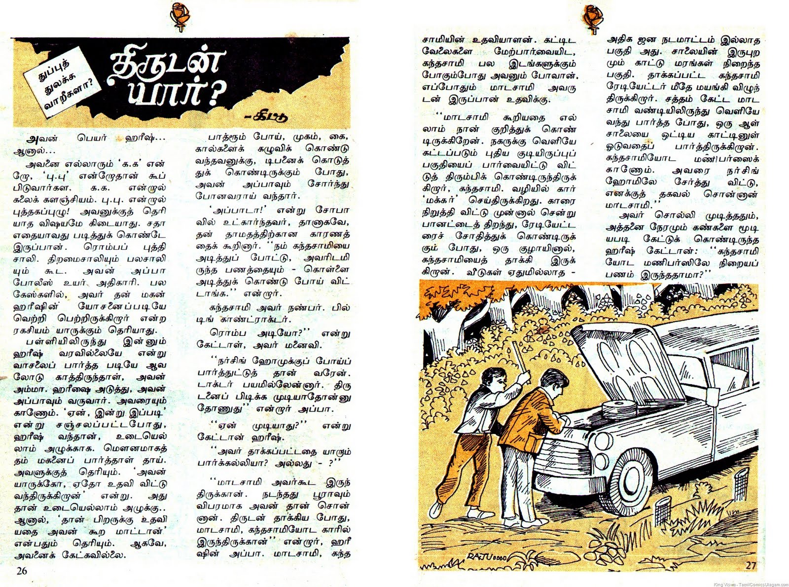 [Poonthalir Issue No 80  Vol 4 Issue 8 Issue Dated 1st Jan 1988 Harish & Anusha 02 Page 01[3].jpg]
