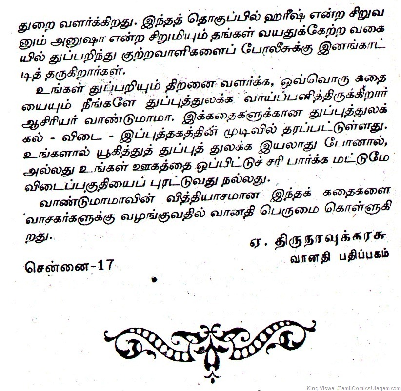 [Thuppariyum Puligal Editorial 02[4].jpg]