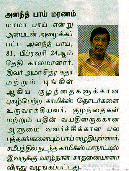 [The Sunday Indian Tamil Edition Dated 07032011 Page No 13 Uncle Pai Demise News[5].jpg]