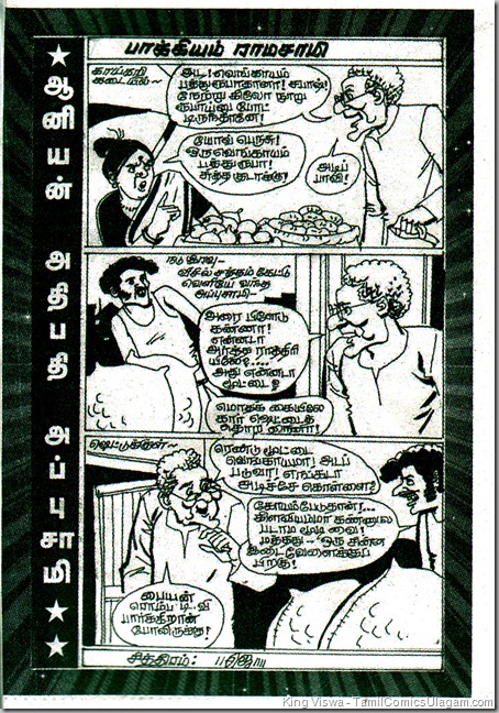 Oonjal Monthly Novel Dated 01022011 Page No 113 Appusamy Story Page 1