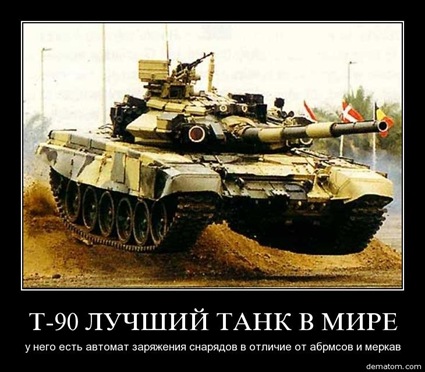 t_90_luchshii_tank_v_mire_u_nego_esti_avtomat_zariajeniia_snariadov_v_otlichie_ot_abrmsov_i_merkav
