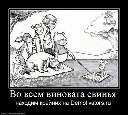 vo-vsem-vinovata-svinya