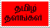 Tamil Web Library