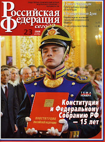 Журнал "Российская Федерация сегодня", 2008, №23.