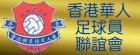 香港華人足球員聯誼會