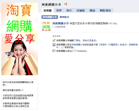淘寶網購分享 _ Facebook 淘寶網購分享 _ Facebook