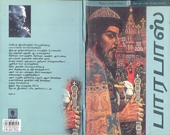 barabbas பாரபாஸ் barabbas பாரபாஸ்