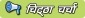 chittha-charcha-logo