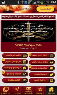 How to download قبيلة بني تميم 1.0 mod apk for laptop