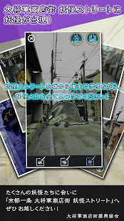 How to get 妖怪カメラ ～ 京都一条 大将軍商店街 妖怪ストリート apk for pc