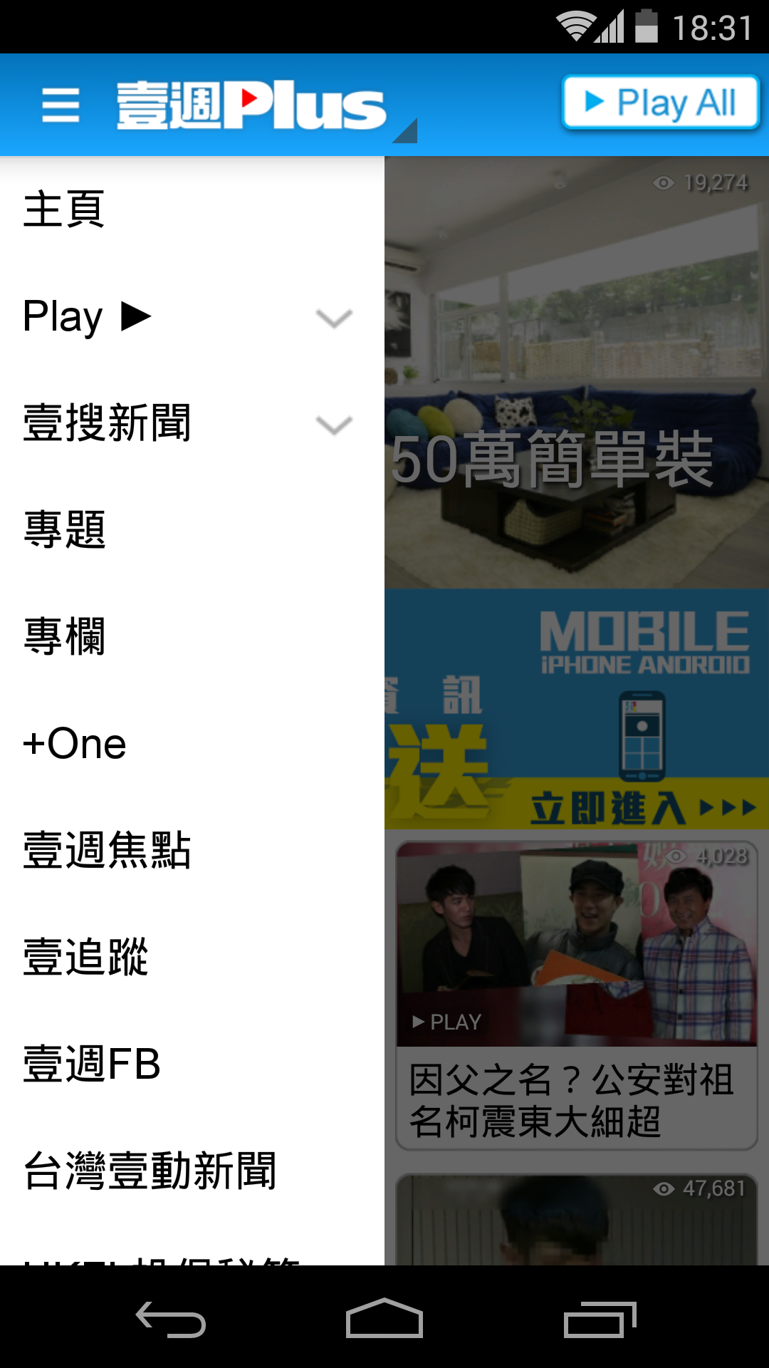 Android application 壹週刊 screenshort