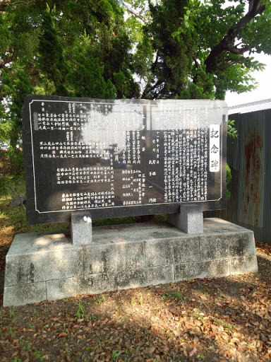 杉尾神社 記念碑