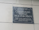 В Этом Доме Жил Член Союза Журналистов СССР