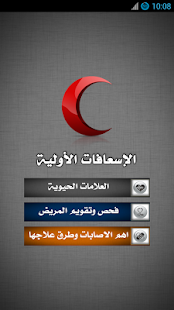 How to download الاسعافات الاولية lastet apk for laptop