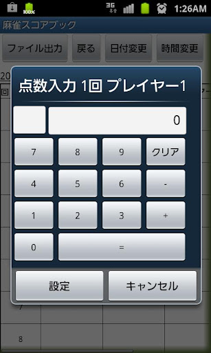 【免費工具App】麻雀記録帳（成績自動集計）[無料、フリー、お試し版]-APP點子