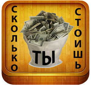 How much do you cost.apk 1.1