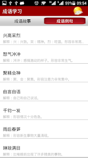 How to download 儿童成语 lastet apk for android