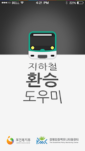 How to mod 지하철 환승도우미 - 한국장애인인권포럼 patch 1.0.6 apk for android