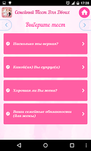 How to download Семейный тест для двоих 1.0 unlimited apk for laptop