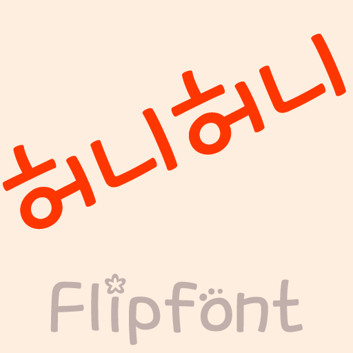 MDHoneyhoney ™ Korean Flipfont LOGO-APP點子