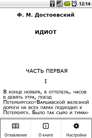 Ф.М. Достоевский. Идиот