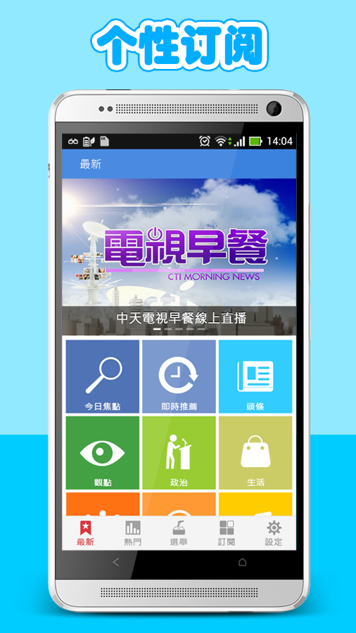 Android application 中時電子報 screenshort