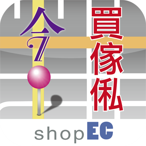 買傢俬 LOGO-APP點子