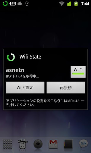 【免費通訊App】Wifi State+-APP點子