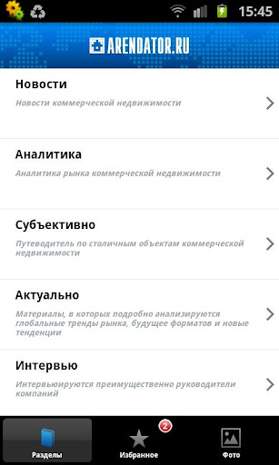 【免費商業App】Arendator.ru-APP點子