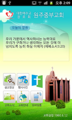 원주 중부교회