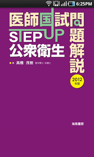 医師国試STEP UP公衆衛生 Lite