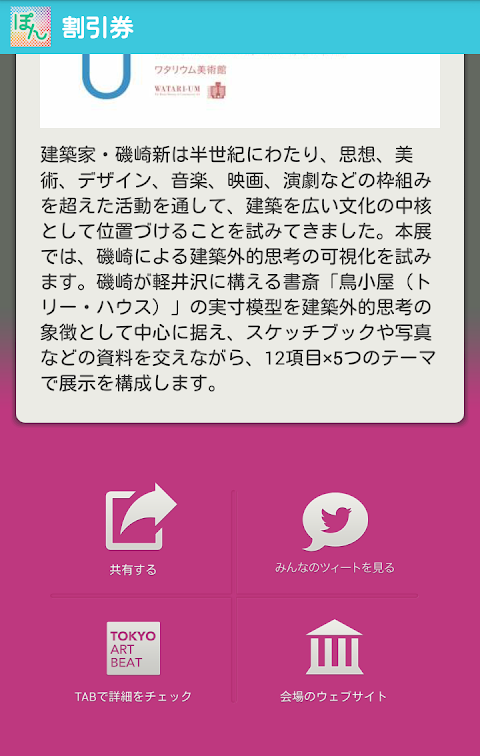 ミューぽん 2015年版 美術館割引クーポン1.0のおすすめ画像4