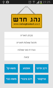 How to download לימוד תיאוריה - נהג חדש lastet apk for pc