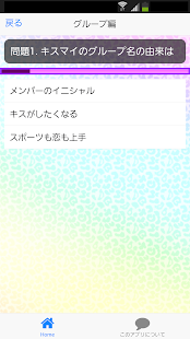 How to get キスマイファンクイズ 0.1.3 mod apk for android