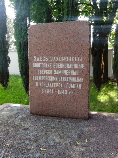 Военнопленным Памятник