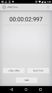 How to download ساعة إيقاف patch 1.1 apk for laptop