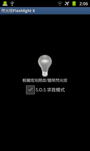 懐中電灯X