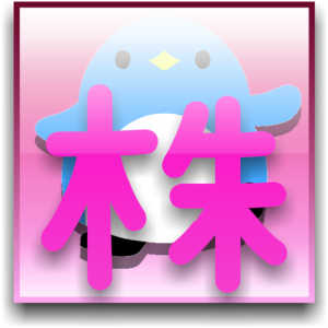 株とれ.apk 1.04