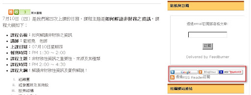 以閱讀器訂閱文章的按鈕