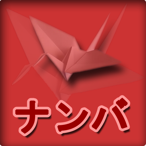 Japanese Numbers LOGO-APP點子