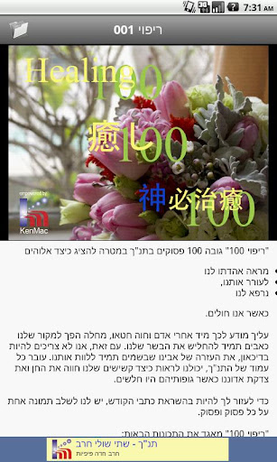 ריפוי 100 HD